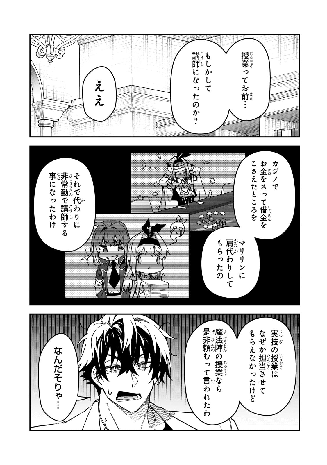 S-Rank Boukensha de Aru Ore no Musume-tachi wa Juudo no Father-con deshita - Chapter 49 - Page 25
