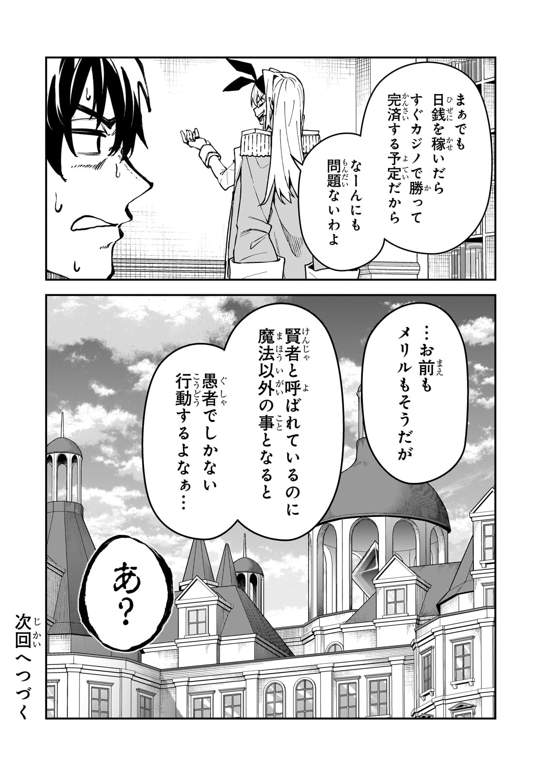 S-Rank Boukensha de Aru Ore no Musume-tachi wa Juudo no Father-con deshita - Chapter 49 - Page 26