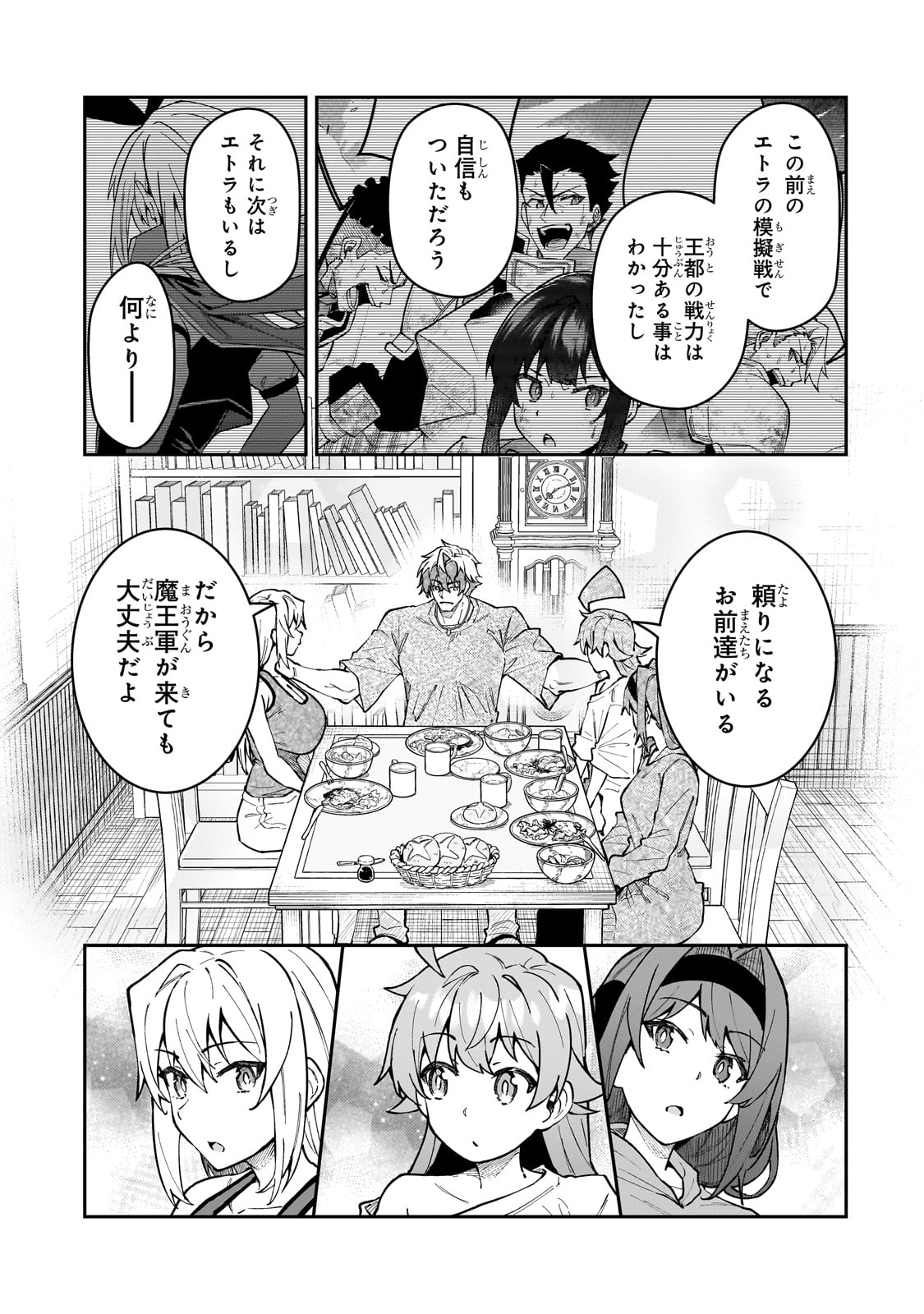 S-Rank Boukensha de Aru Ore no Musume-tachi wa Juudo no Father-con deshita - Chapter 49 - Page 3