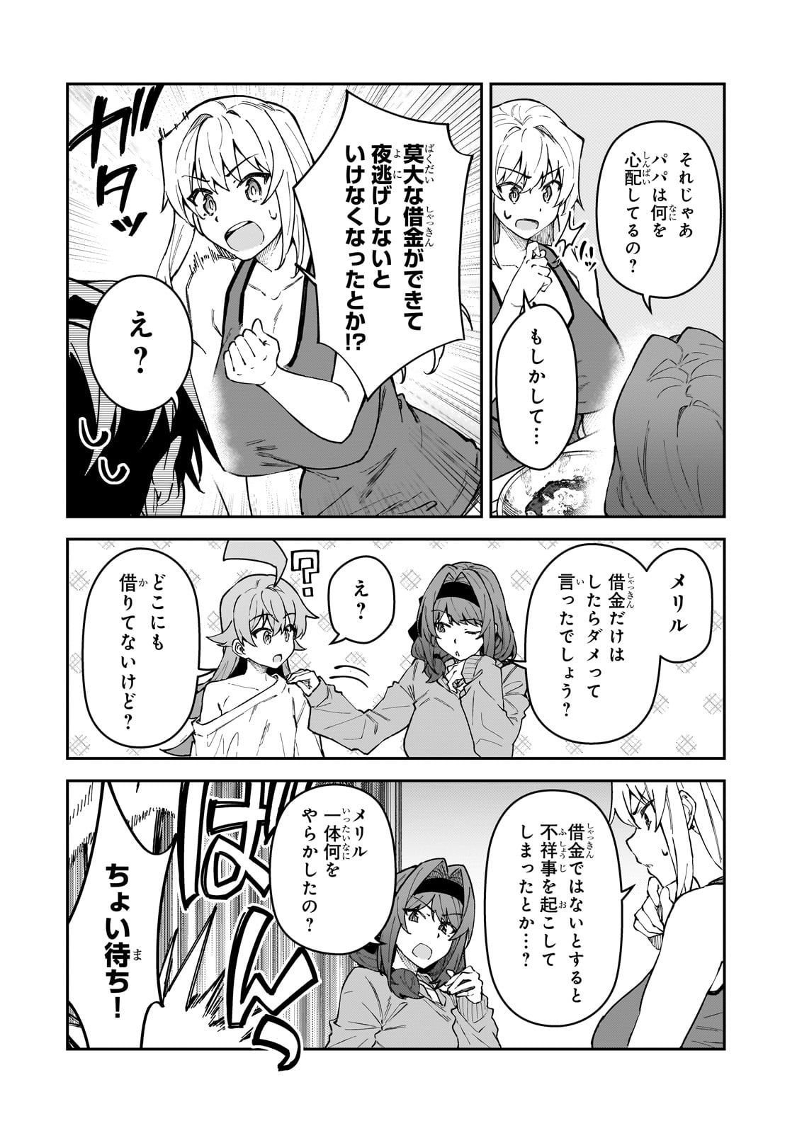 S-Rank Boukensha de Aru Ore no Musume-tachi wa Juudo no Father-con deshita - Chapter 49 - Page 4