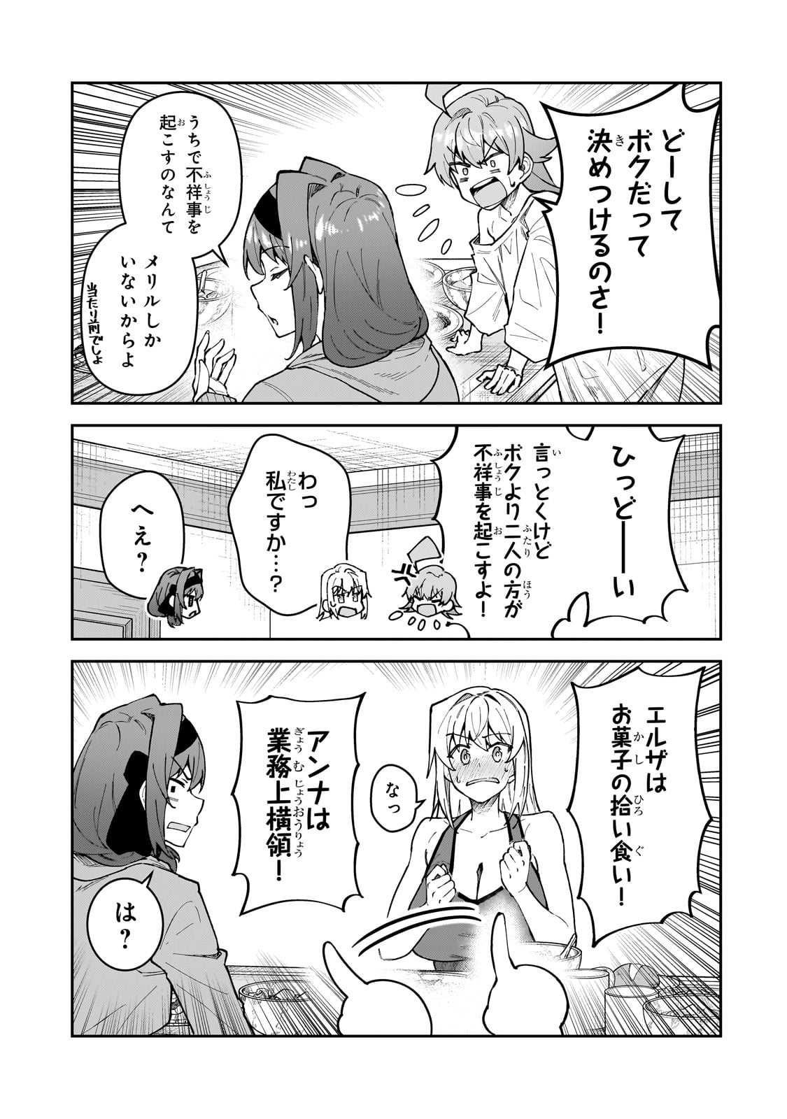 S-Rank Boukensha de Aru Ore no Musume-tachi wa Juudo no Father-con deshita - Chapter 49 - Page 5