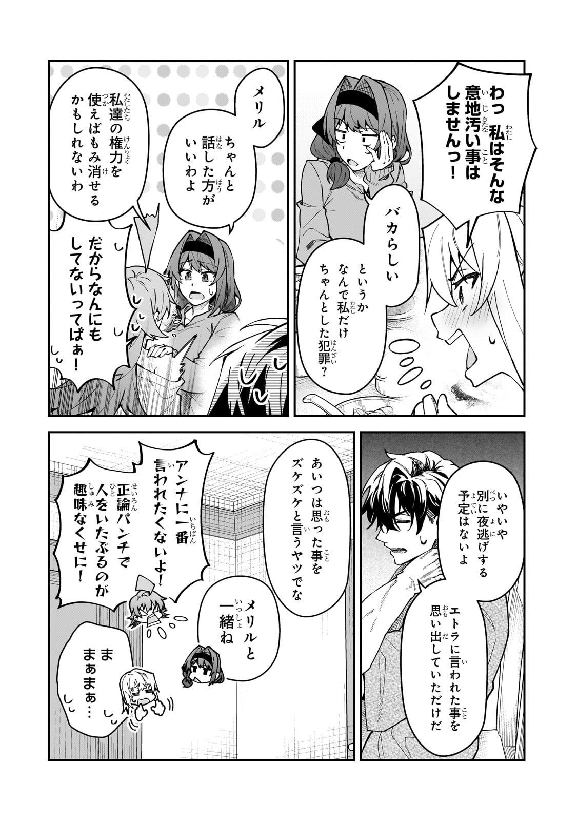 S-Rank Boukensha de Aru Ore no Musume-tachi wa Juudo no Father-con deshita - Chapter 49 - Page 6