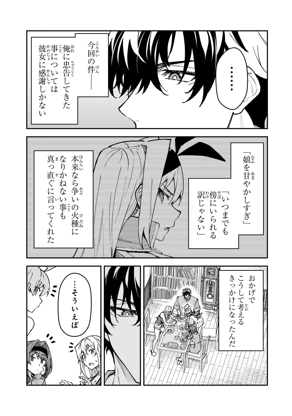 S-Rank Boukensha de Aru Ore no Musume-tachi wa Juudo no Father-con deshita - Chapter 49 - Page 7