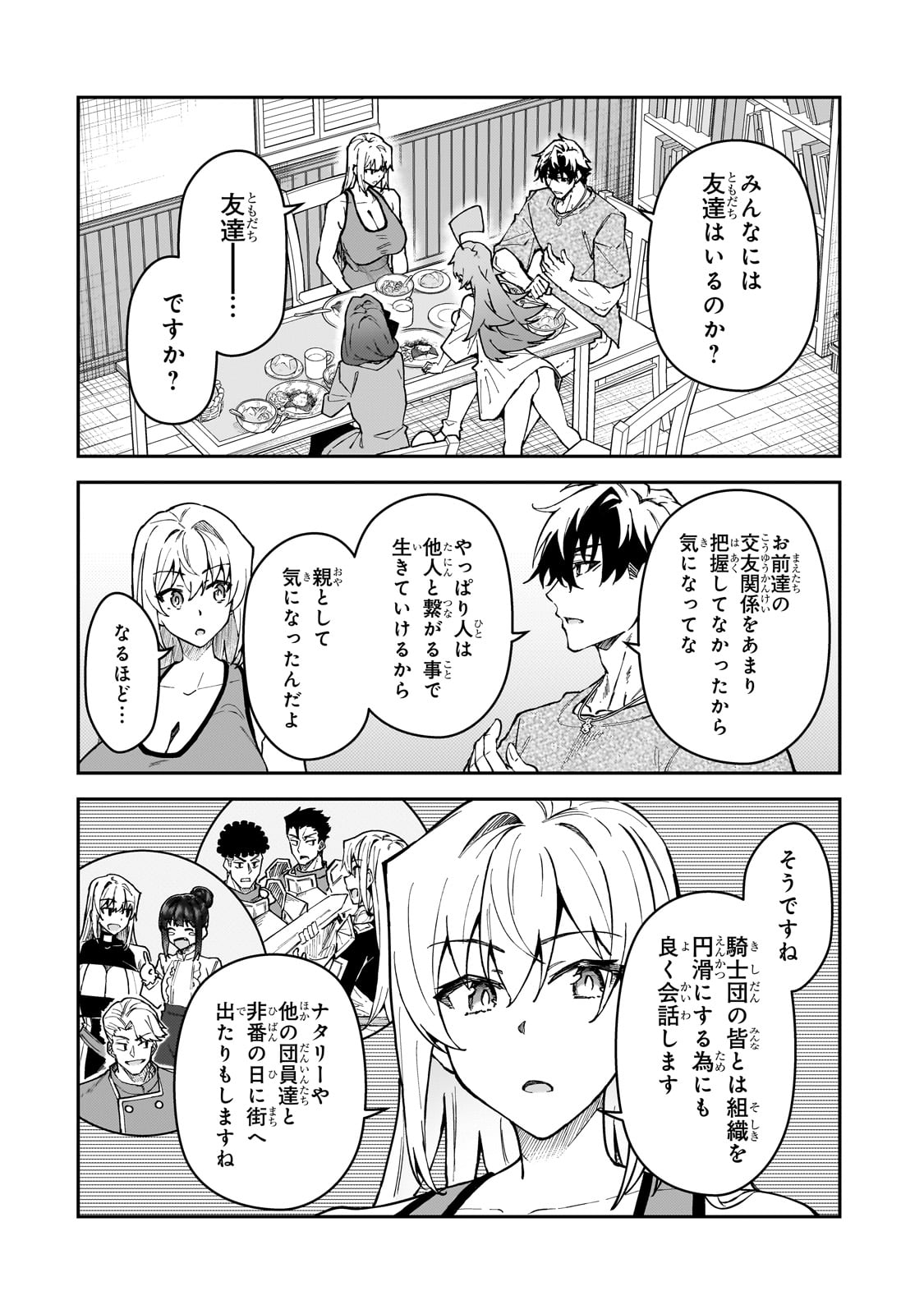 S-Rank Boukensha de Aru Ore no Musume-tachi wa Juudo no Father-con deshita - Chapter 49 - Page 8