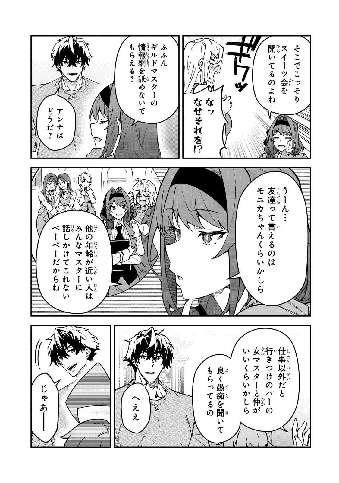 S-Rank Boukensha de Aru Ore no Musume-tachi wa Juudo no Father-con deshita - Chapter 49 - Page 9