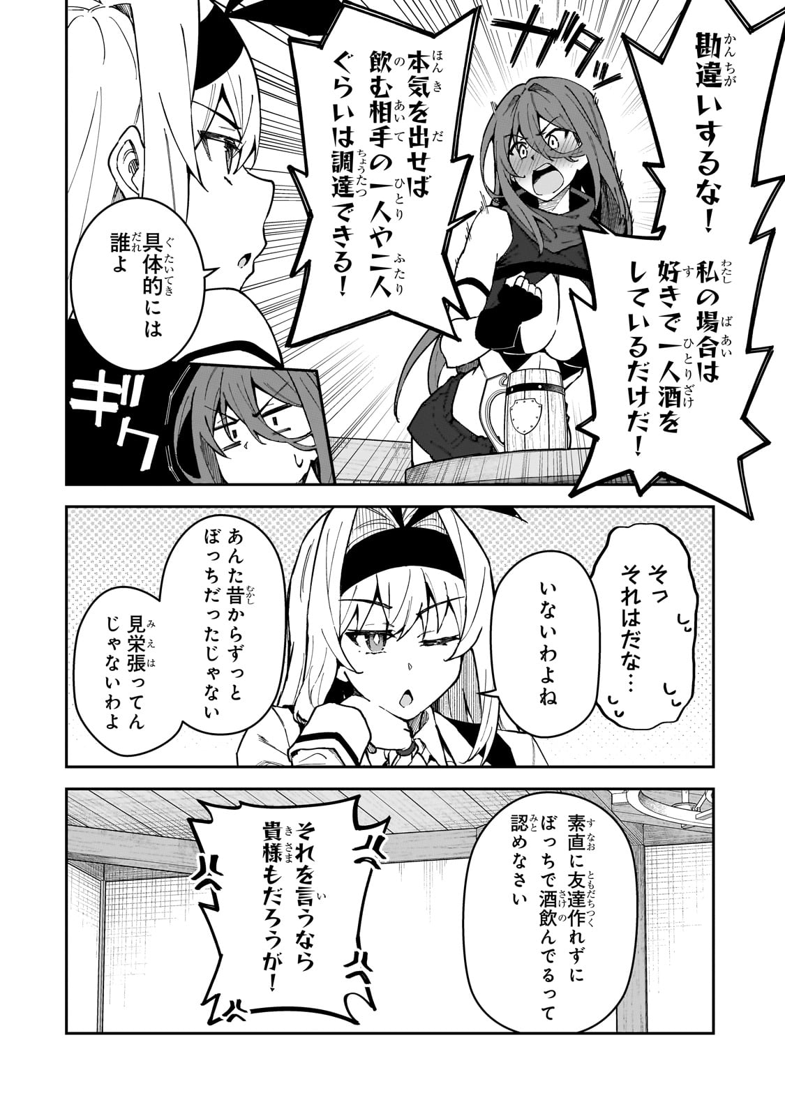 S-Rank Boukensha de Aru Ore no Musume-tachi wa Juudo no Father-con deshita - Chapter 50 - Page 10