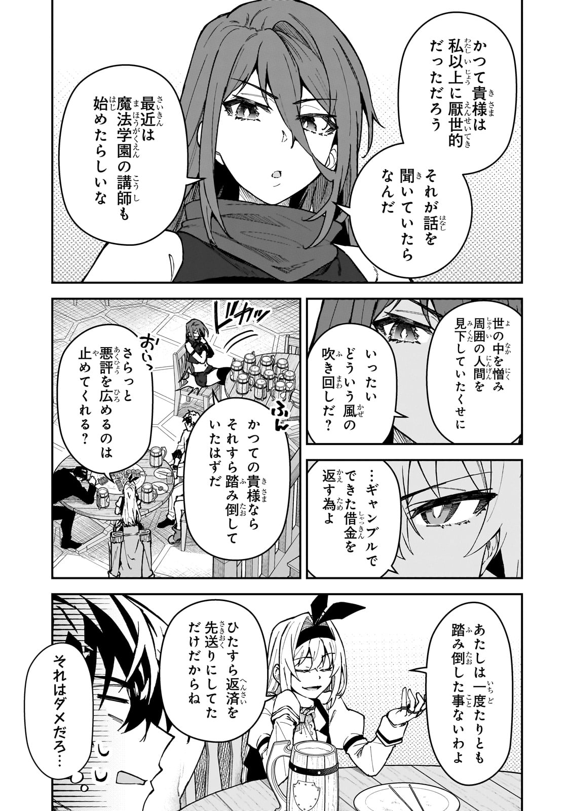 S-Rank Boukensha de Aru Ore no Musume-tachi wa Juudo no Father-con deshita - Chapter 50 - Page 11