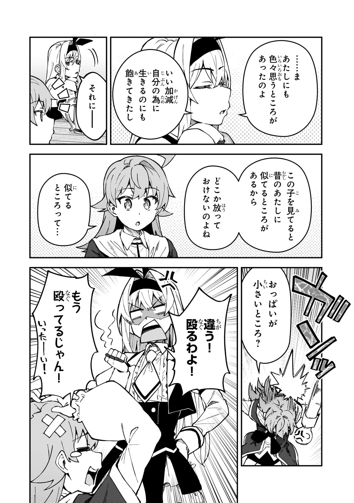S-Rank Boukensha de Aru Ore no Musume-tachi wa Juudo no Father-con deshita - Chapter 50 - Page 12