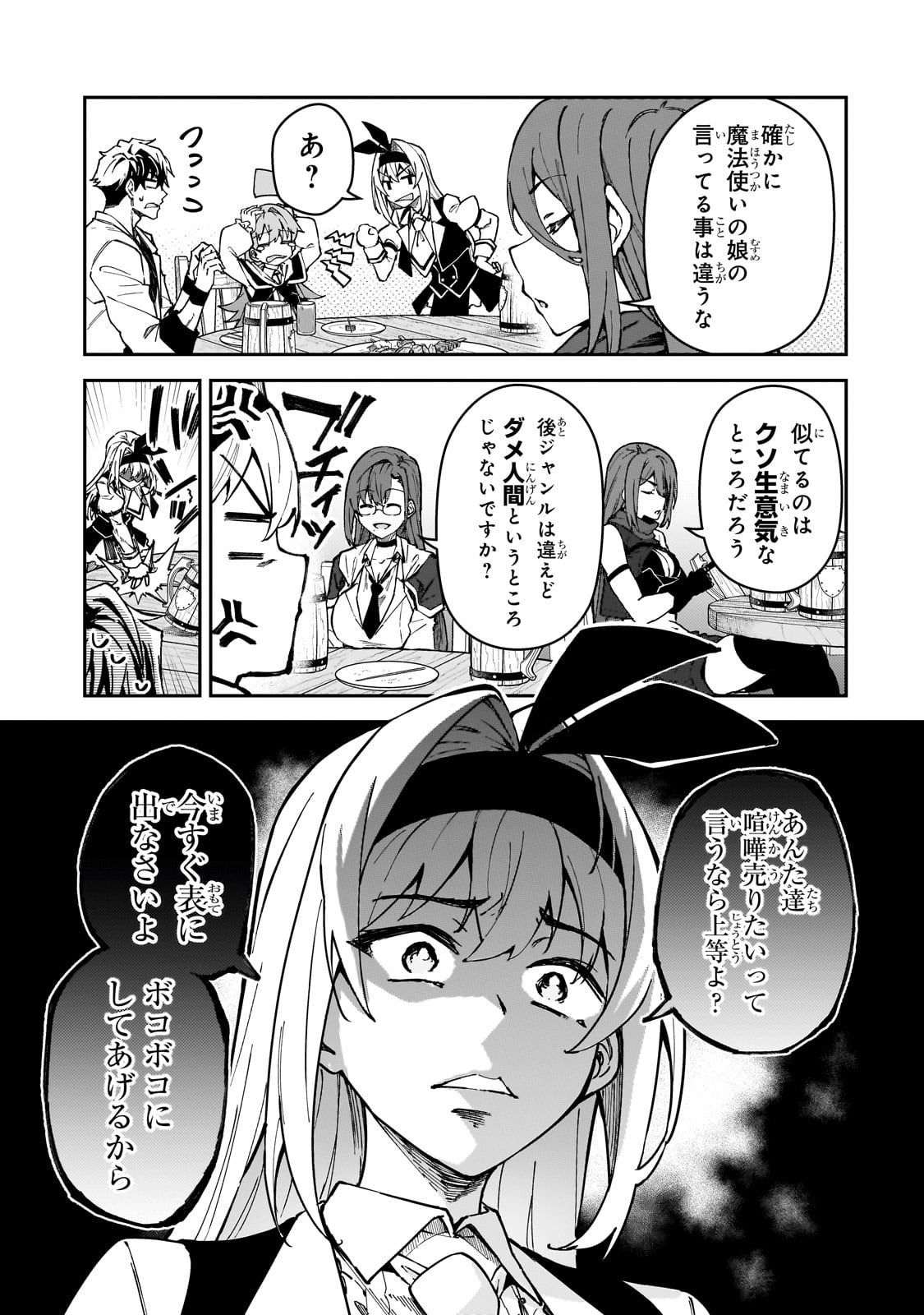 S-Rank Boukensha de Aru Ore no Musume-tachi wa Juudo no Father-con deshita - Chapter 50 - Page 13