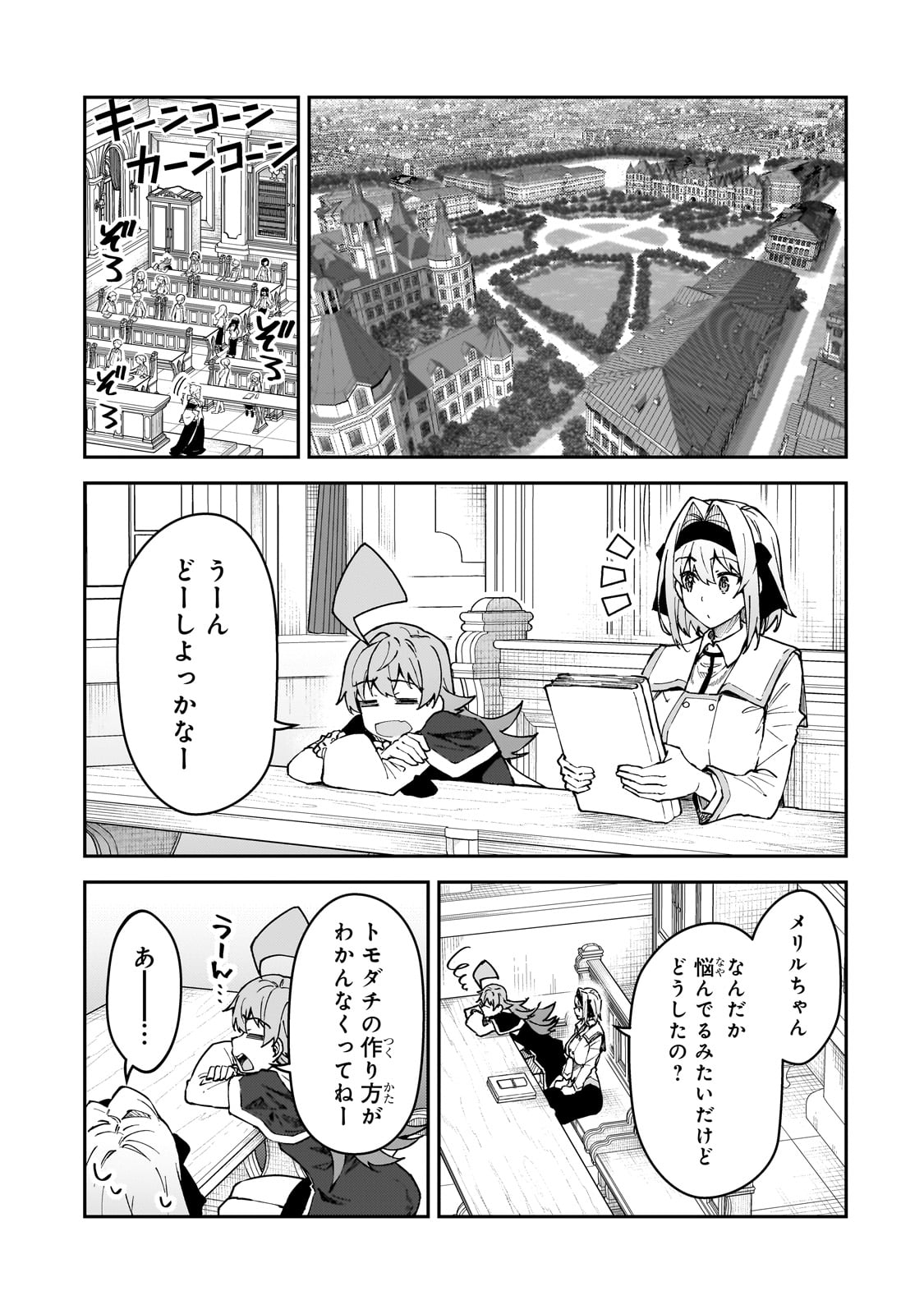 S-Rank Boukensha de Aru Ore no Musume-tachi wa Juudo no Father-con deshita - Chapter 50 - Page 15