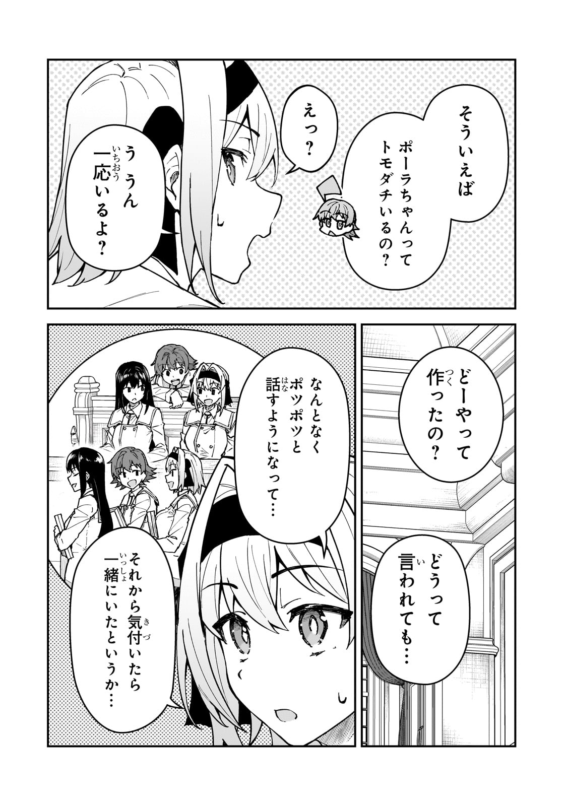 S-Rank Boukensha de Aru Ore no Musume-tachi wa Juudo no Father-con deshita - Chapter 50 - Page 16