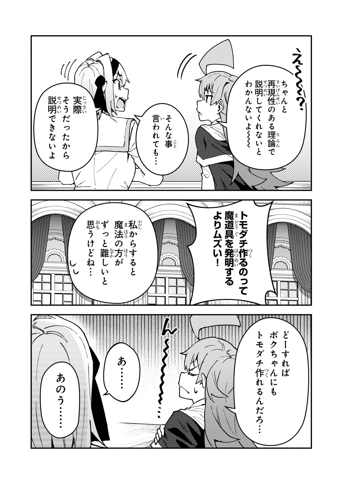 S-Rank Boukensha de Aru Ore no Musume-tachi wa Juudo no Father-con deshita - Chapter 50 - Page 17