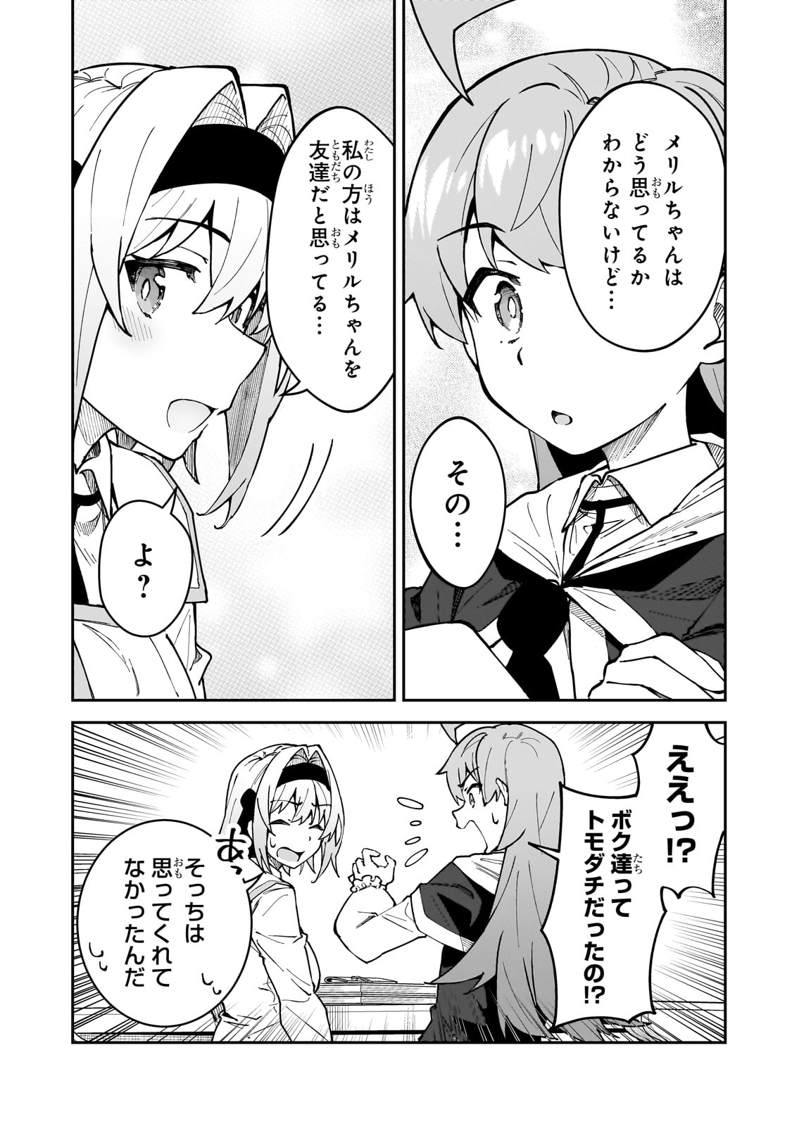 S-Rank Boukensha de Aru Ore no Musume-tachi wa Juudo no Father-con deshita - Chapter 50 - Page 19