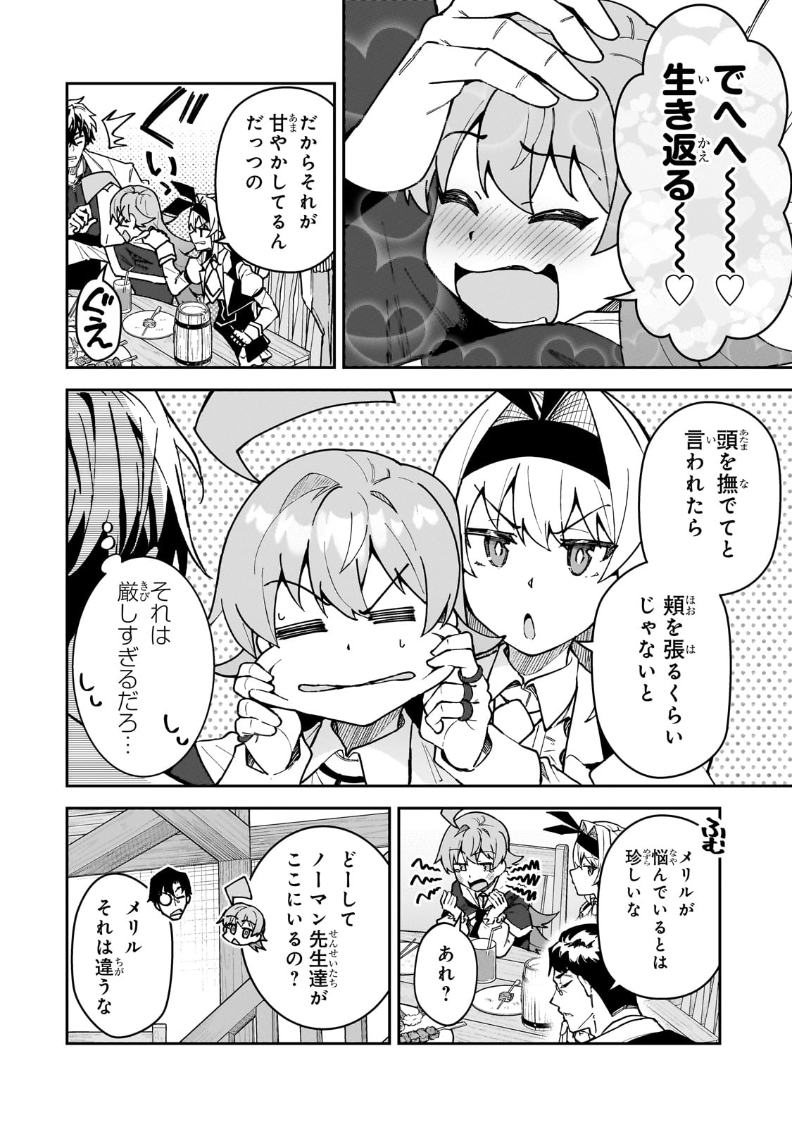 S-Rank Boukensha de Aru Ore no Musume-tachi wa Juudo no Father-con deshita - Chapter 50 - Page 2