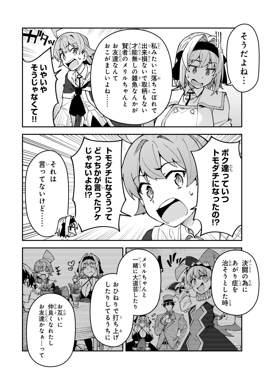 S-Rank Boukensha de Aru Ore no Musume-tachi wa Juudo no Father-con deshita - Chapter 50 - Page 20