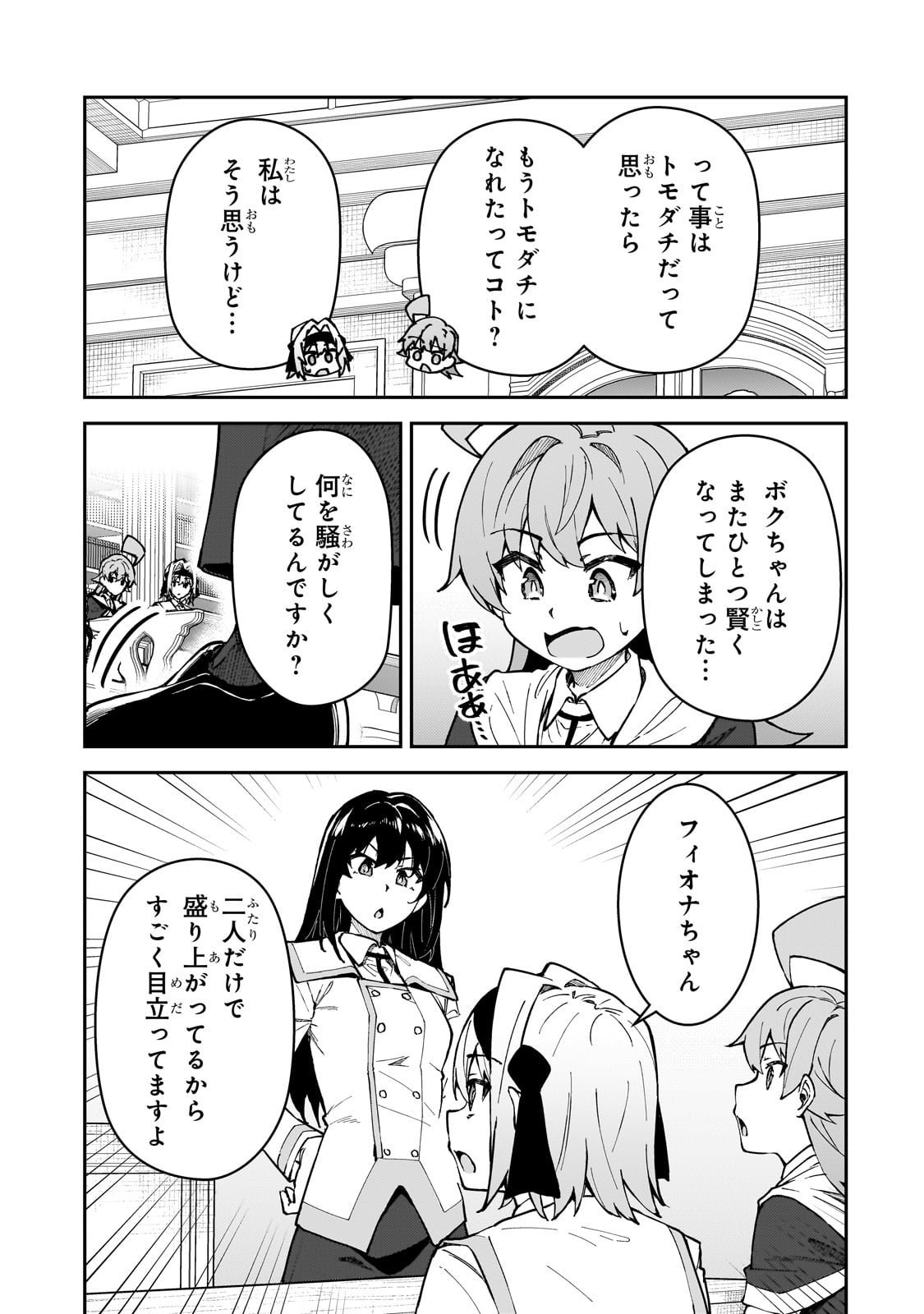 S-Rank Boukensha de Aru Ore no Musume-tachi wa Juudo no Father-con deshita - Chapter 50 - Page 21