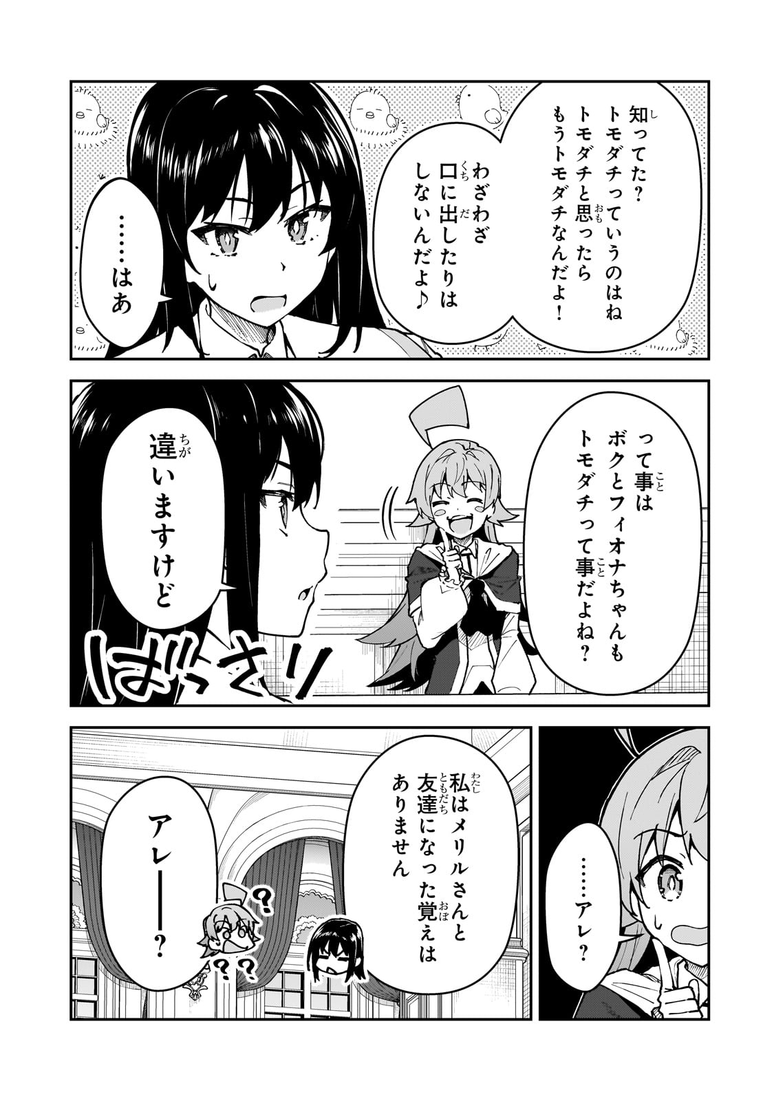 S-Rank Boukensha de Aru Ore no Musume-tachi wa Juudo no Father-con deshita - Chapter 50 - Page 23