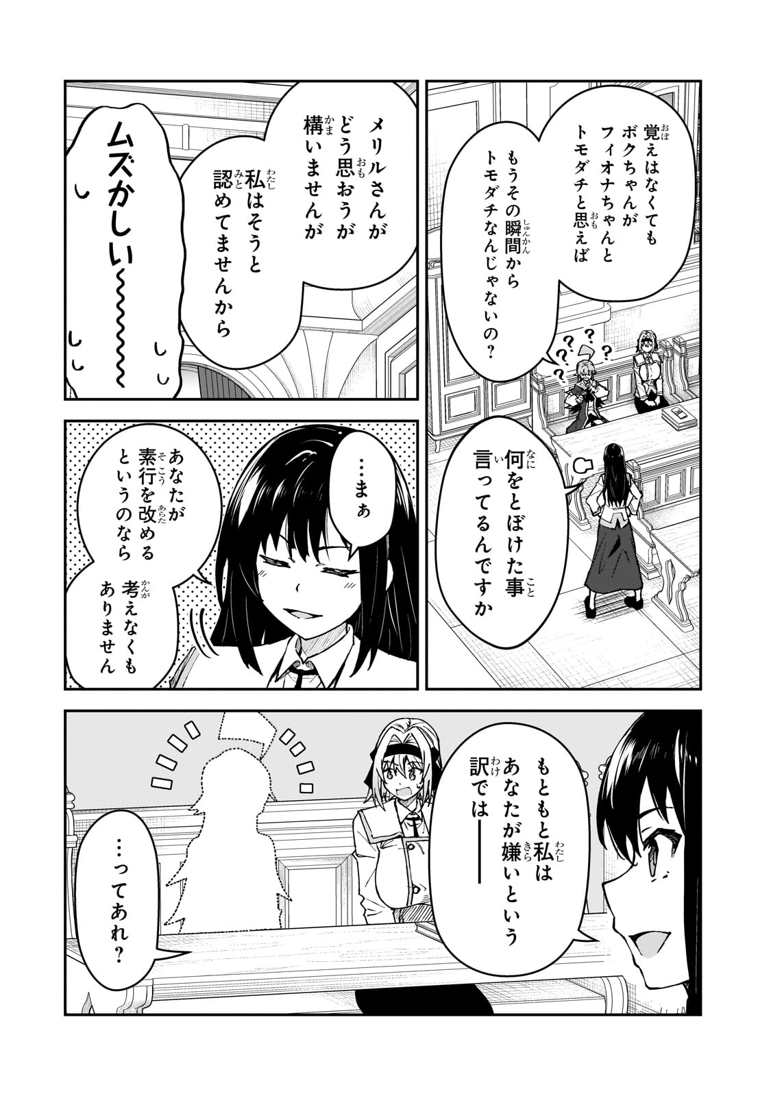 S-Rank Boukensha de Aru Ore no Musume-tachi wa Juudo no Father-con deshita - Chapter 50 - Page 24