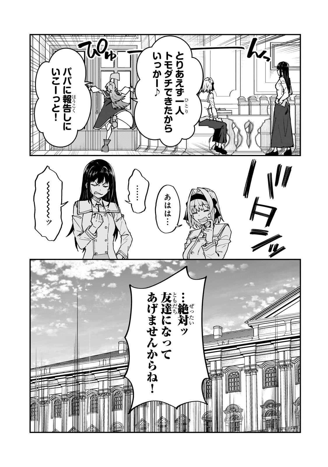 S-Rank Boukensha de Aru Ore no Musume-tachi wa Juudo no Father-con deshita - Chapter 50 - Page 25