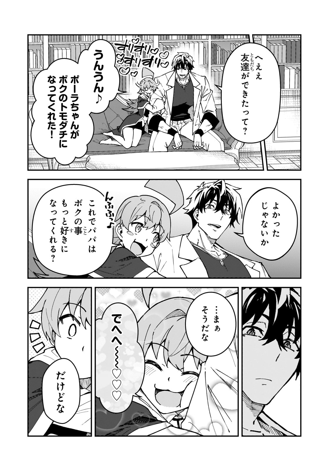 S-Rank Boukensha de Aru Ore no Musume-tachi wa Juudo no Father-con deshita - Chapter 50 - Page 26