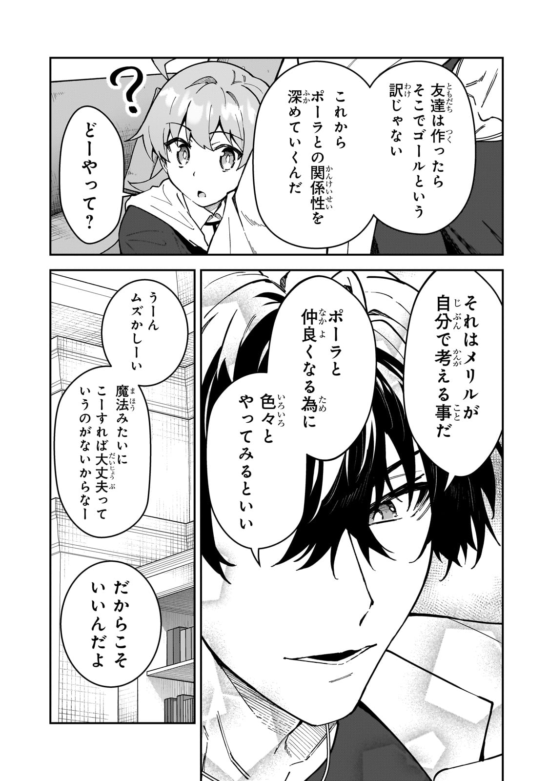S-Rank Boukensha de Aru Ore no Musume-tachi wa Juudo no Father-con deshita - Chapter 50 - Page 27