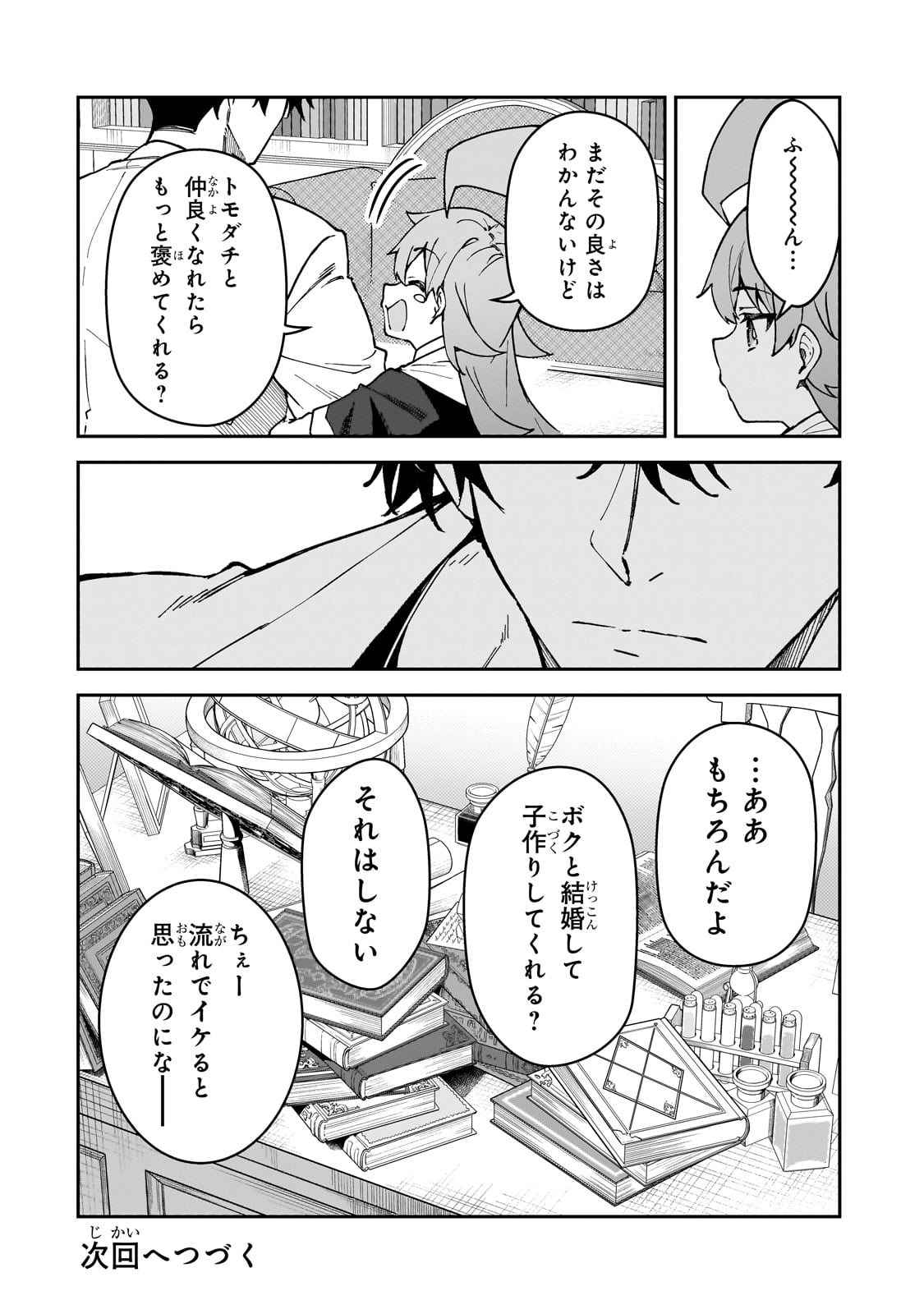 S-Rank Boukensha de Aru Ore no Musume-tachi wa Juudo no Father-con deshita - Chapter 50 - Page 28