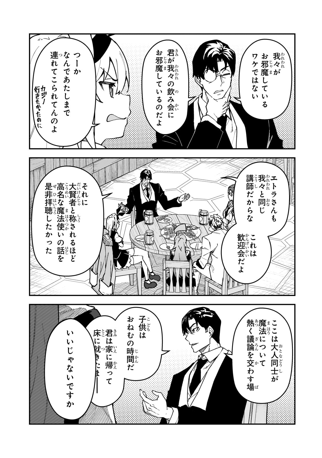 S-Rank Boukensha de Aru Ore no Musume-tachi wa Juudo no Father-con deshita - Chapter 50 - Page 3