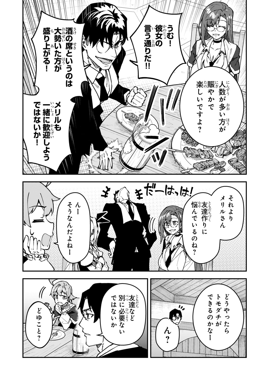 S-Rank Boukensha de Aru Ore no Musume-tachi wa Juudo no Father-con deshita - Chapter 50 - Page 4