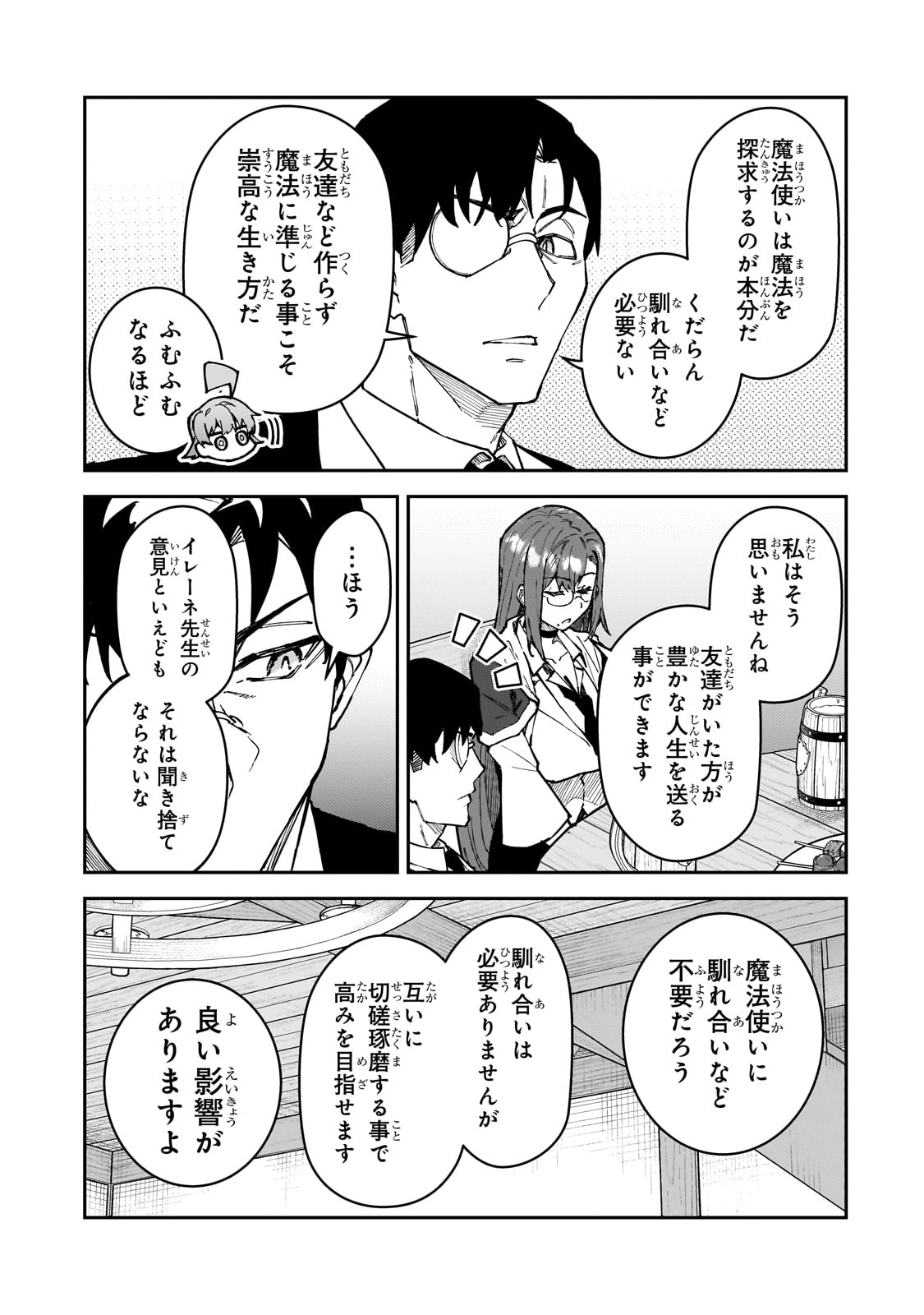 S-Rank Boukensha de Aru Ore no Musume-tachi wa Juudo no Father-con deshita - Chapter 50 - Page 5
