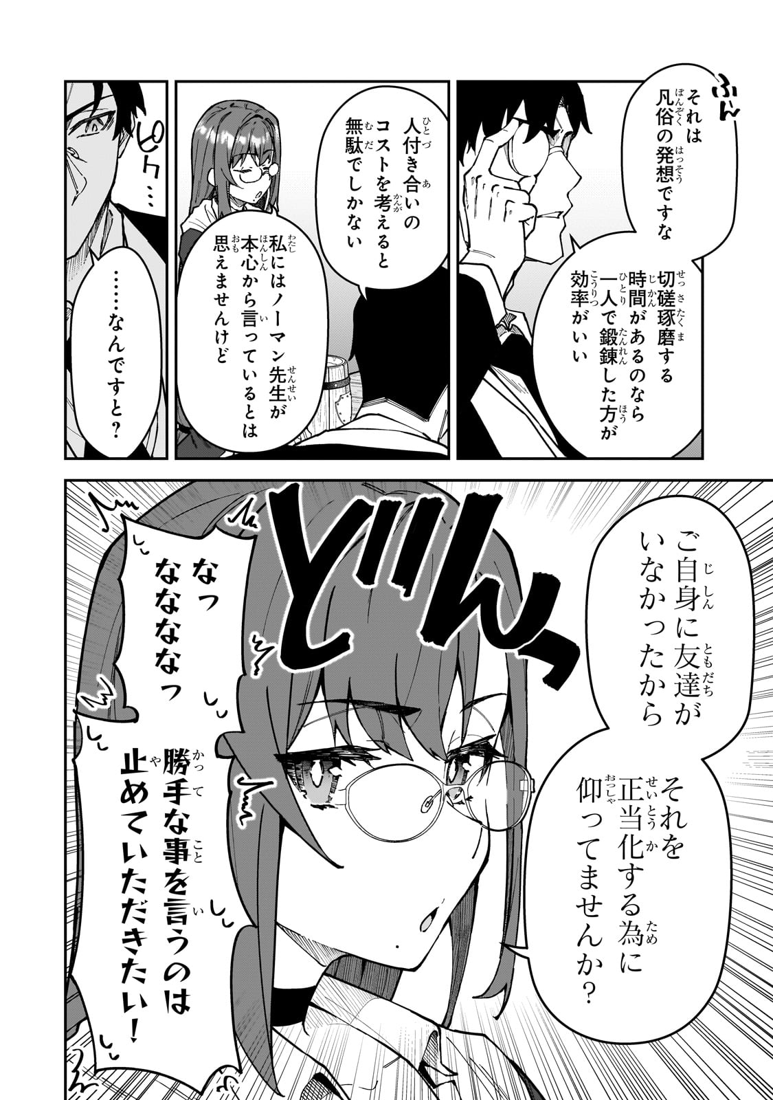 S-Rank Boukensha de Aru Ore no Musume-tachi wa Juudo no Father-con deshita - Chapter 50 - Page 6