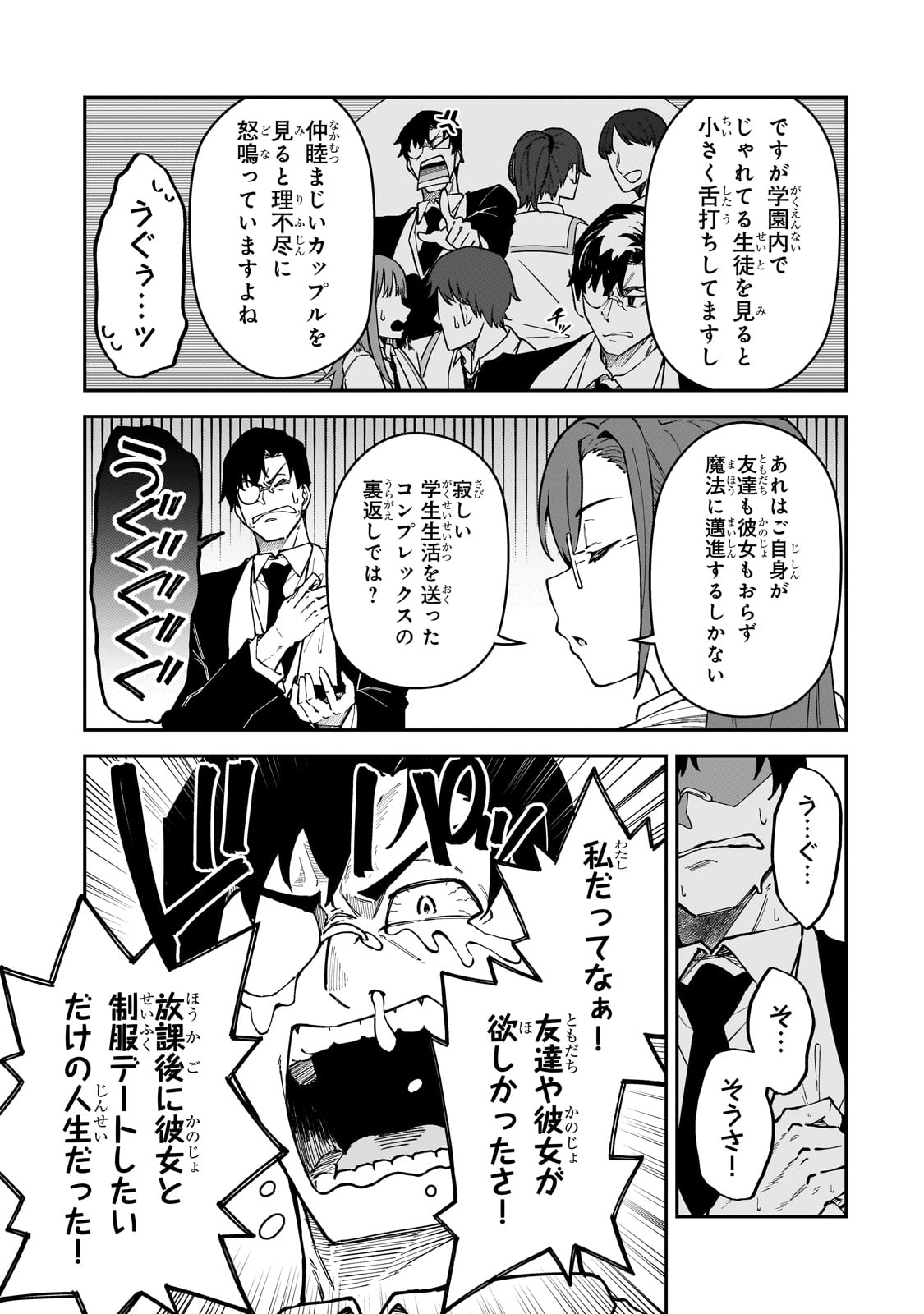 S-Rank Boukensha de Aru Ore no Musume-tachi wa Juudo no Father-con deshita - Chapter 50 - Page 7