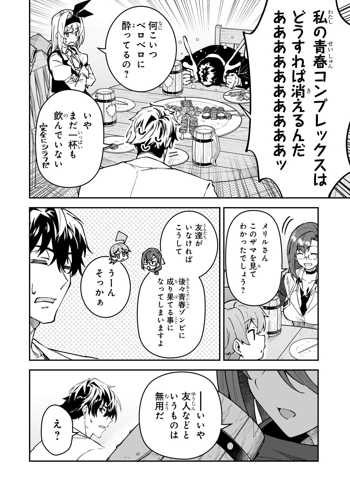 S-Rank Boukensha de Aru Ore no Musume-tachi wa Juudo no Father-con deshita - Chapter 50 - Page 8