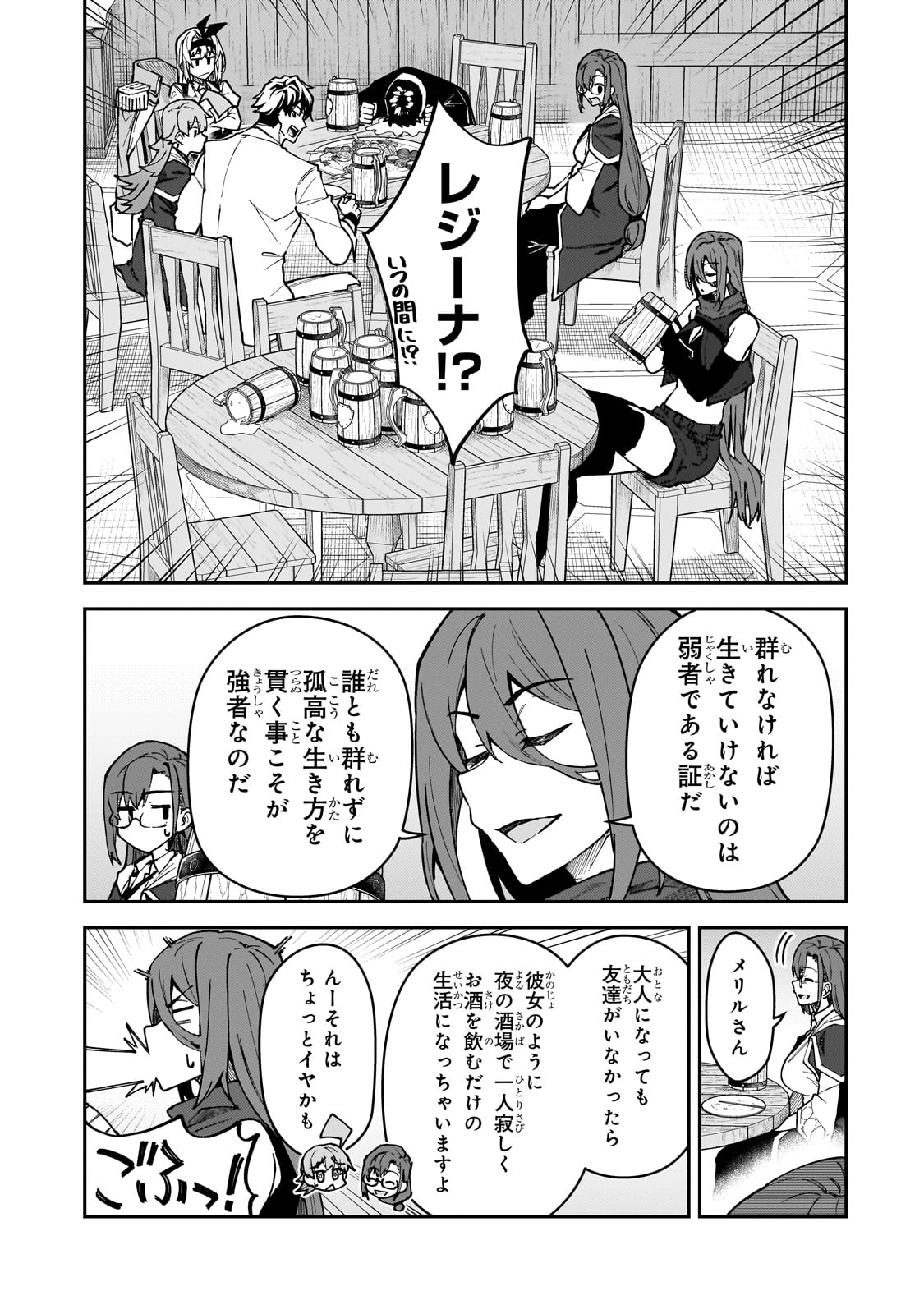 S-Rank Boukensha de Aru Ore no Musume-tachi wa Juudo no Father-con deshita - Chapter 50 - Page 9