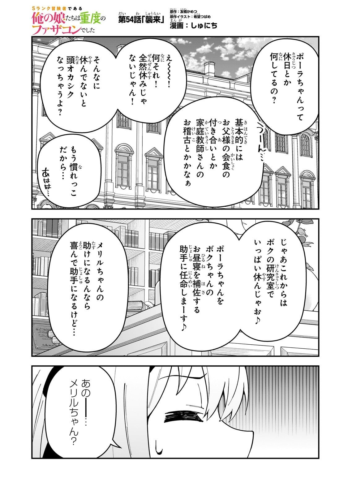 S-Rank Boukensha de Aru Ore no Musume-tachi wa Juudo no Father-con deshita - Chapter 54 - Page 1