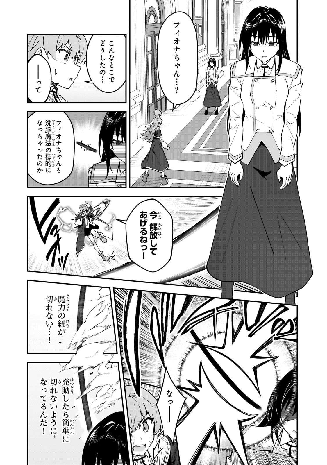 S-Rank Boukensha de Aru Ore no Musume-tachi wa Juudo no Father-con deshita - Chapter 54 - Page 10