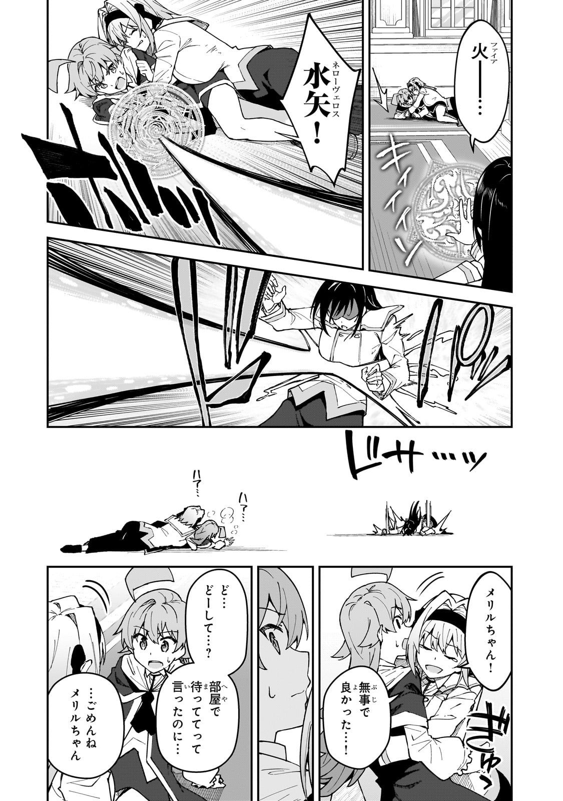 S-Rank Boukensha de Aru Ore no Musume-tachi wa Juudo no Father-con deshita - Chapter 54 - Page 12