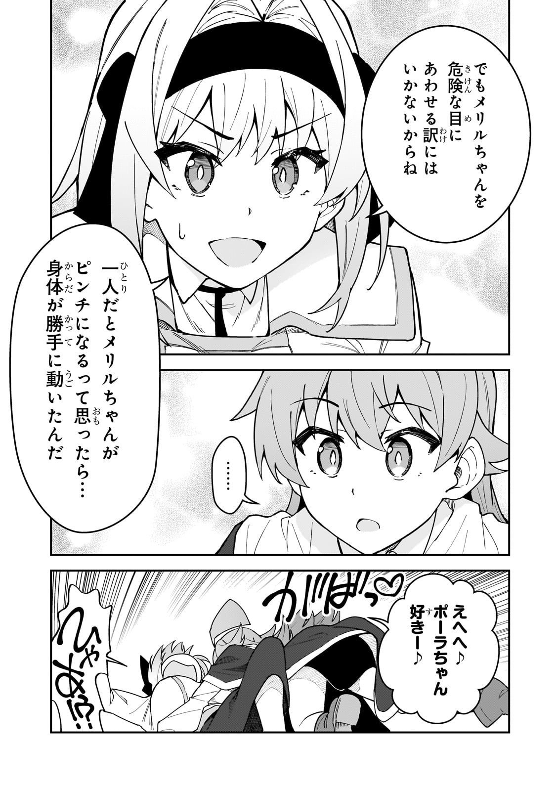 S-Rank Boukensha de Aru Ore no Musume-tachi wa Juudo no Father-con deshita - Chapter 54 - Page 13