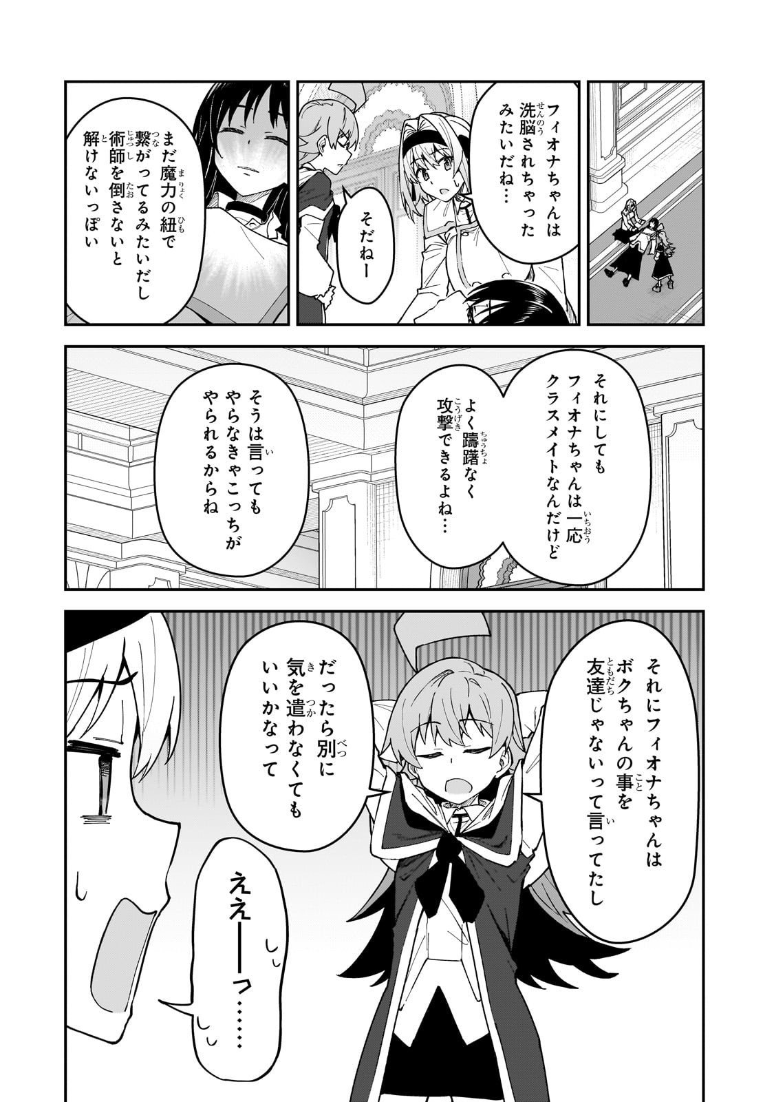 S-Rank Boukensha de Aru Ore no Musume-tachi wa Juudo no Father-con deshita - Chapter 54 - Page 14