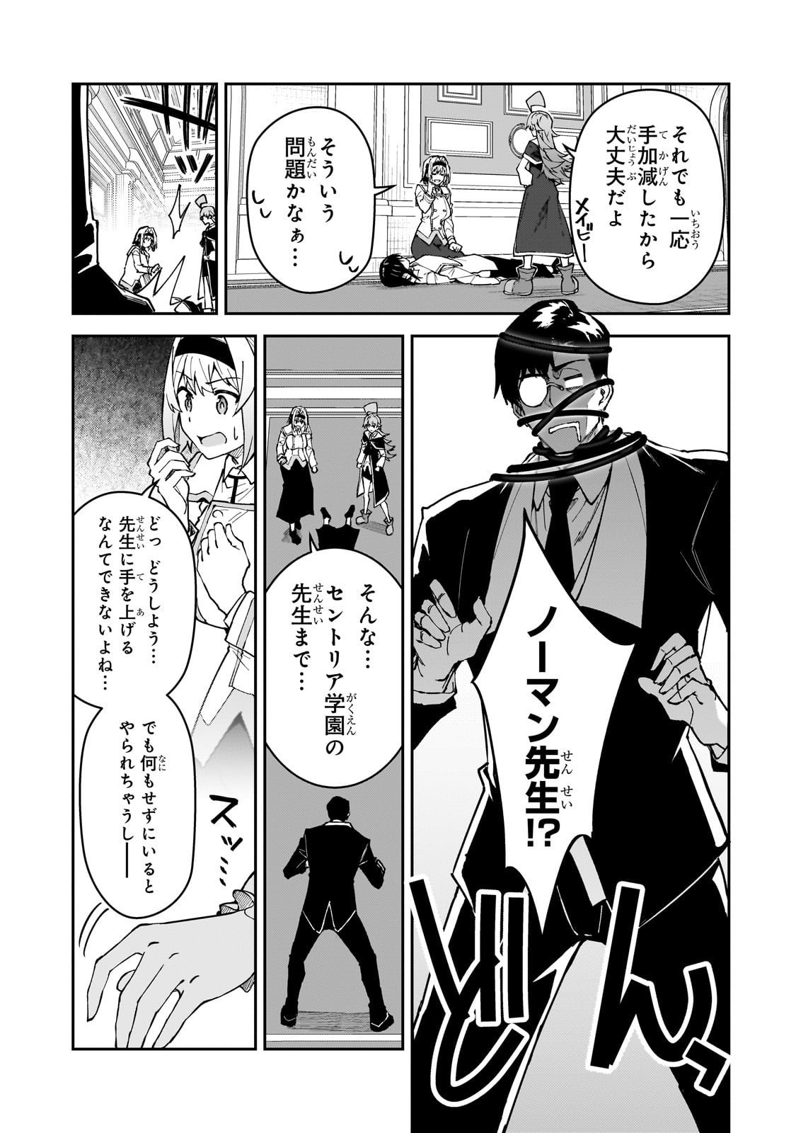 S-Rank Boukensha de Aru Ore no Musume-tachi wa Juudo no Father-con deshita - Chapter 54 - Page 15