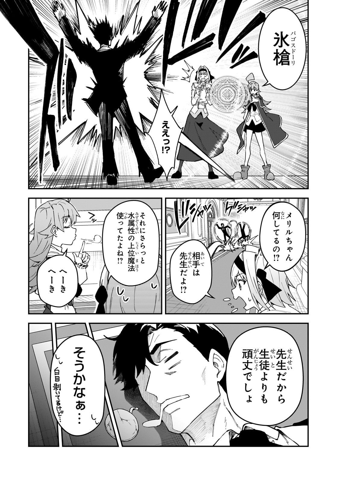 S-Rank Boukensha de Aru Ore no Musume-tachi wa Juudo no Father-con deshita - Chapter 54 - Page 16