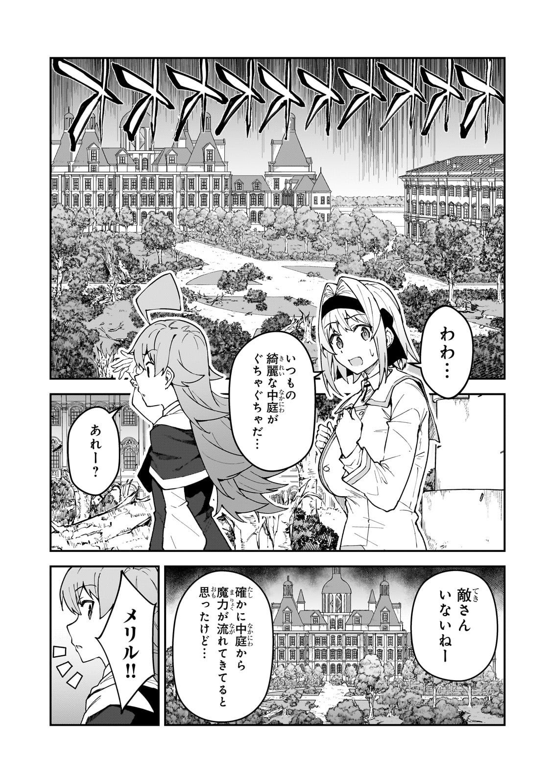 S-Rank Boukensha de Aru Ore no Musume-tachi wa Juudo no Father-con deshita - Chapter 54 - Page 17