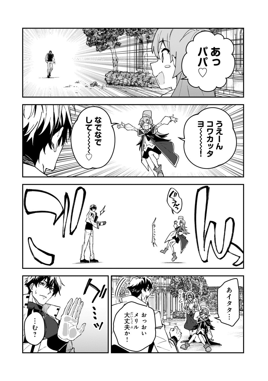 S-Rank Boukensha de Aru Ore no Musume-tachi wa Juudo no Father-con deshita - Chapter 54 - Page 18