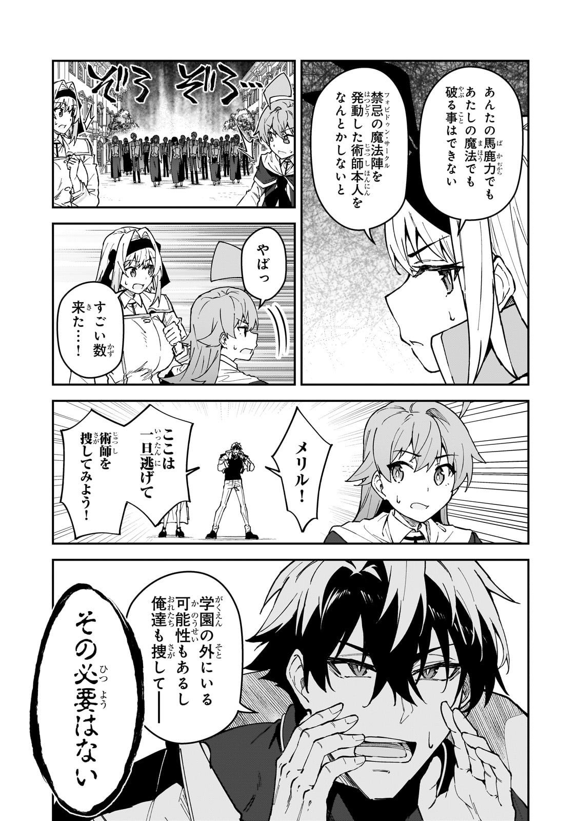 S-Rank Boukensha de Aru Ore no Musume-tachi wa Juudo no Father-con deshita - Chapter 54 - Page 21