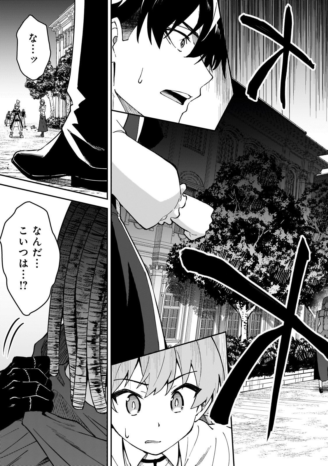 S-Rank Boukensha de Aru Ore no Musume-tachi wa Juudo no Father-con deshita - Chapter 54 - Page 23