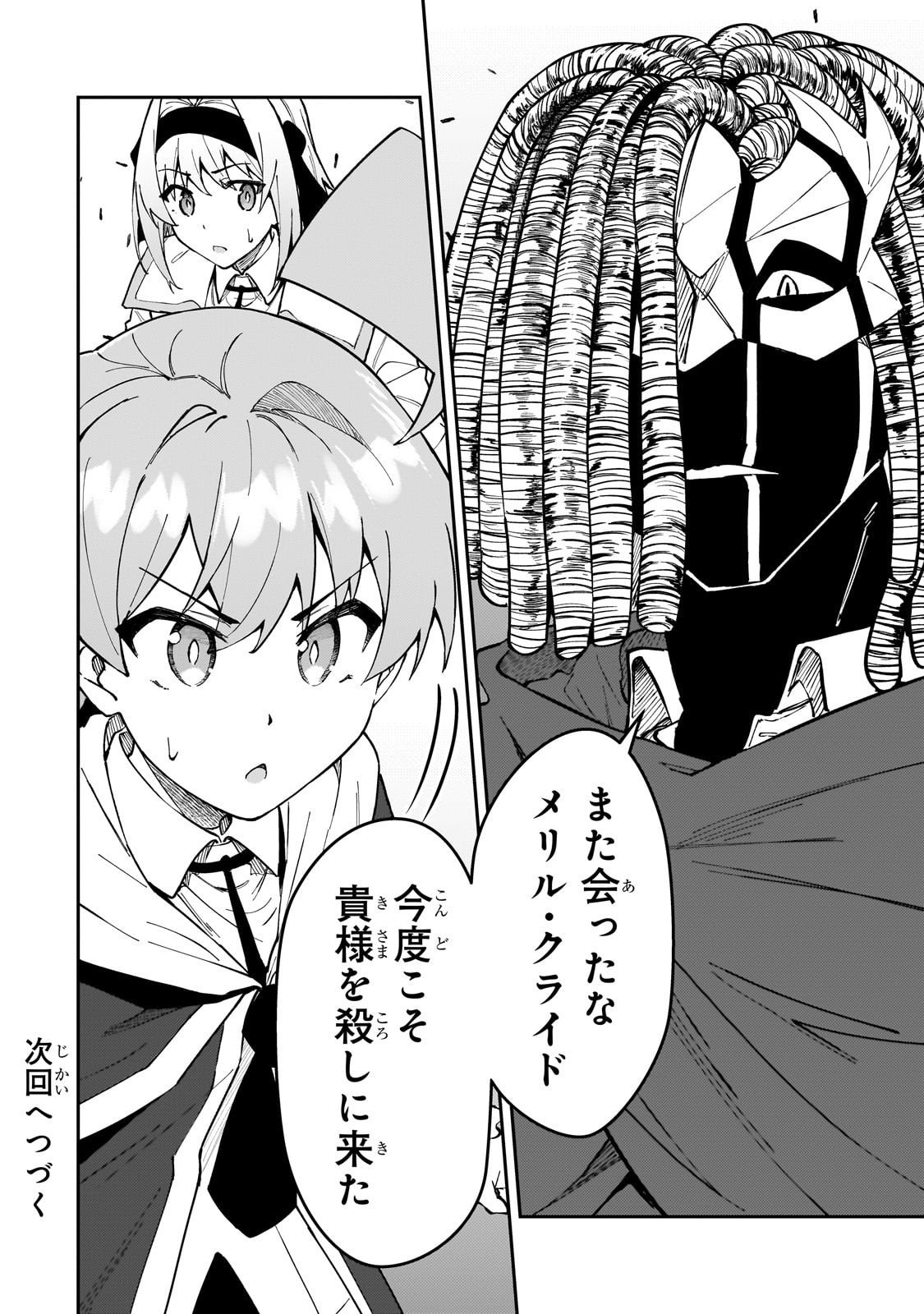 S-Rank Boukensha de Aru Ore no Musume-tachi wa Juudo no Father-con deshita - Chapter 54 - Page 24