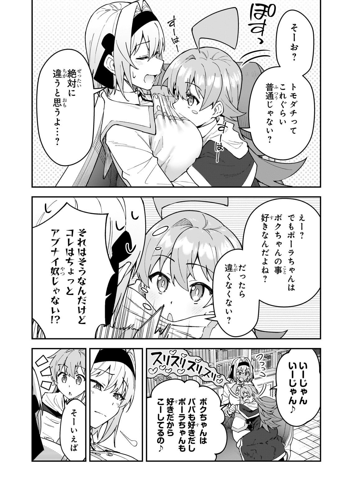 S-Rank Boukensha de Aru Ore no Musume-tachi wa Juudo no Father-con deshita - Chapter 54 - Page 3