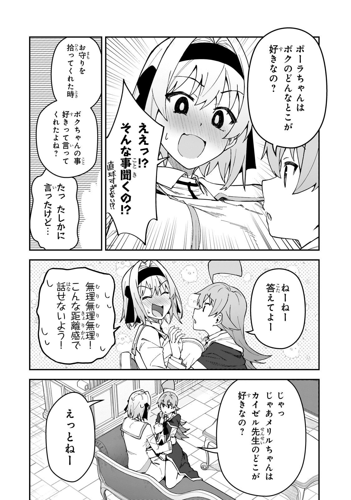 S-Rank Boukensha de Aru Ore no Musume-tachi wa Juudo no Father-con deshita - Chapter 54 - Page 4