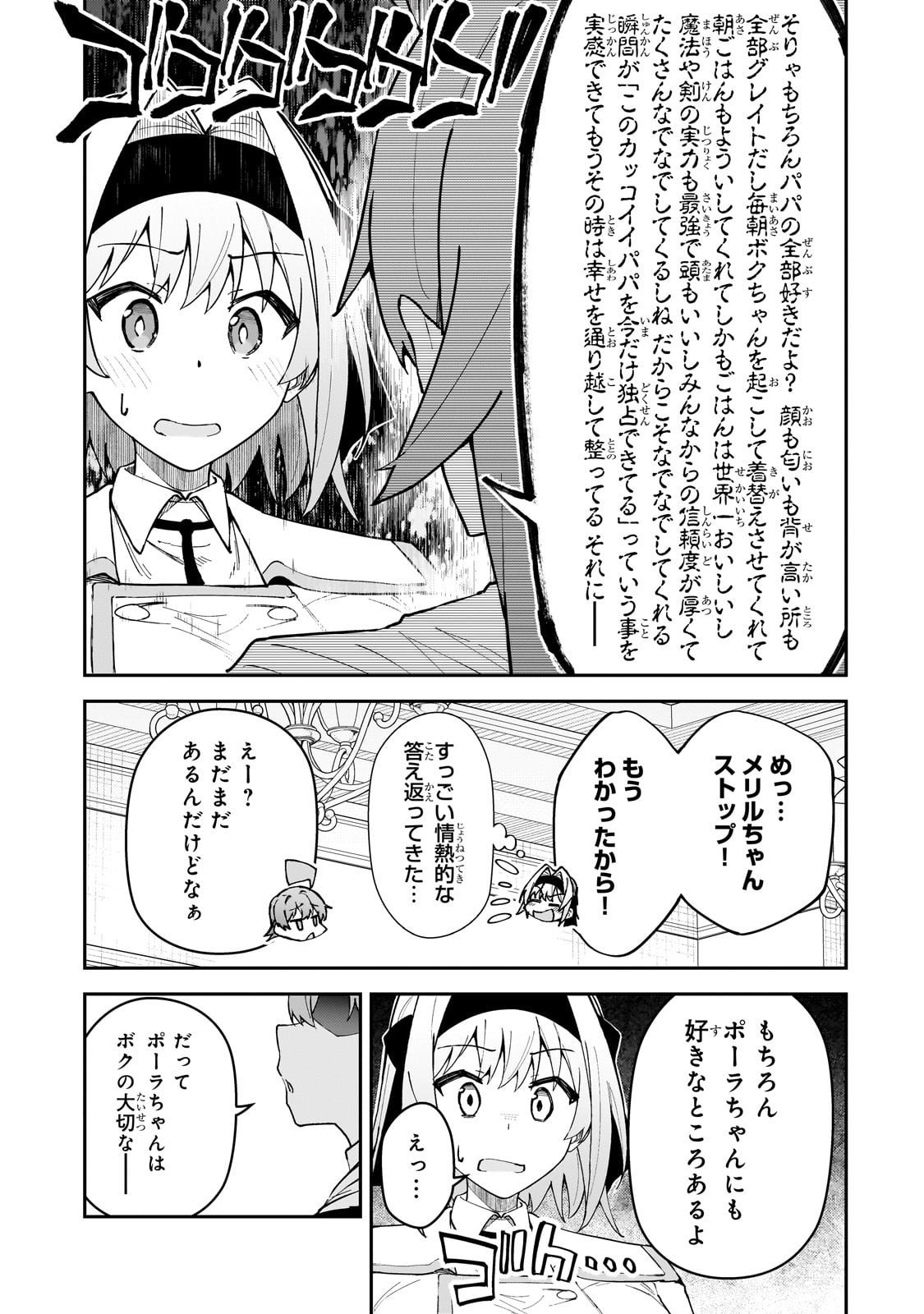 S-Rank Boukensha de Aru Ore no Musume-tachi wa Juudo no Father-con deshita - Chapter 54 - Page 5