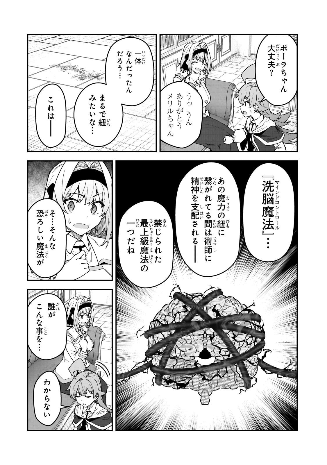 S-Rank Boukensha de Aru Ore no Musume-tachi wa Juudo no Father-con deshita - Chapter 54 - Page 8