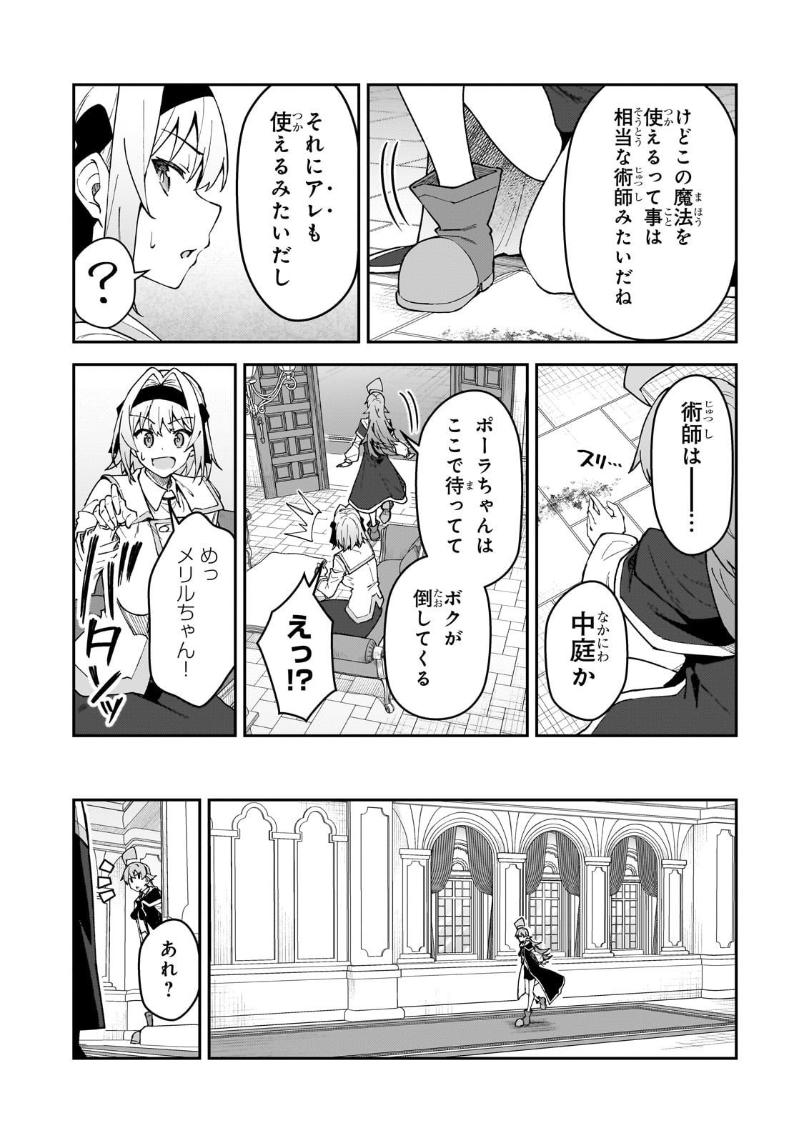 S-Rank Boukensha de Aru Ore no Musume-tachi wa Juudo no Father-con deshita - Chapter 54 - Page 9